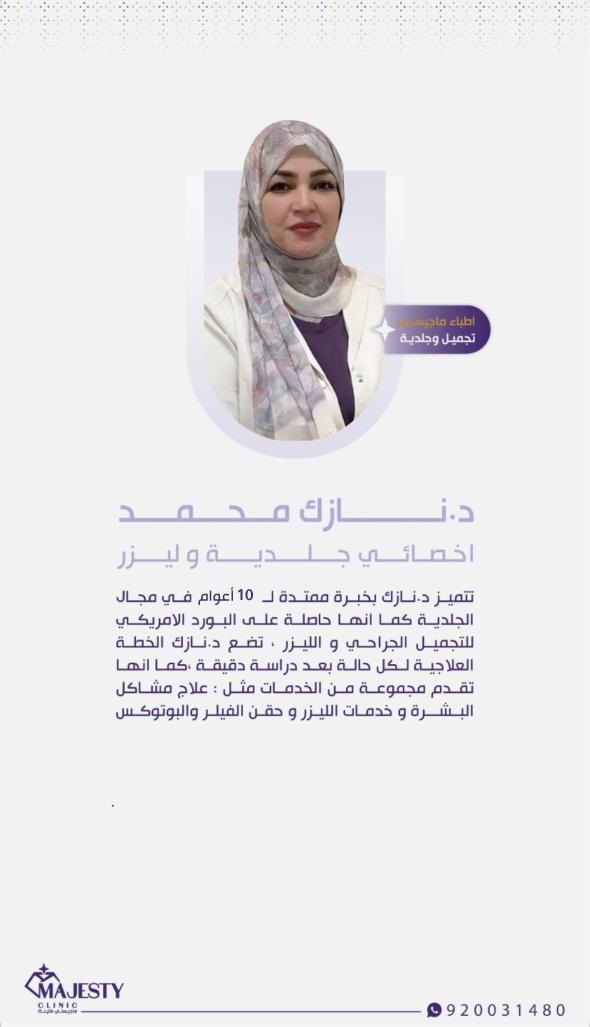 د. نازك محمد