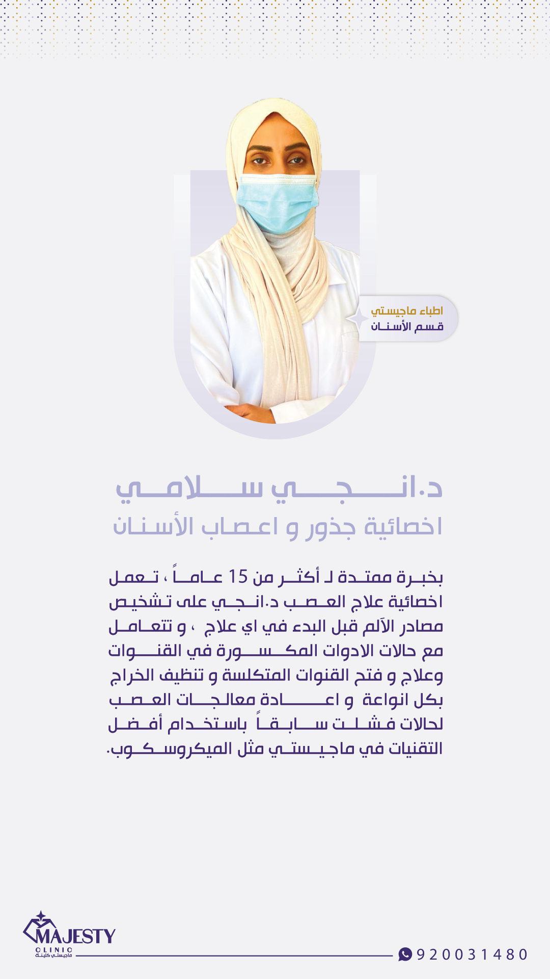د. انجي سلامي