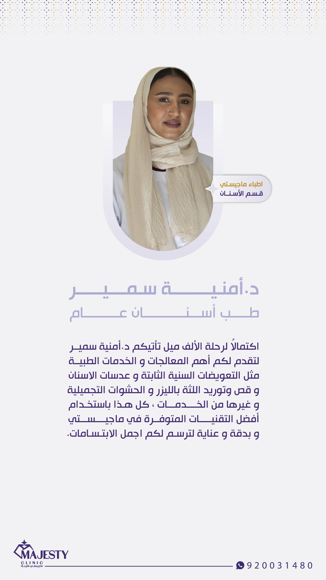 د. أمنية سمير