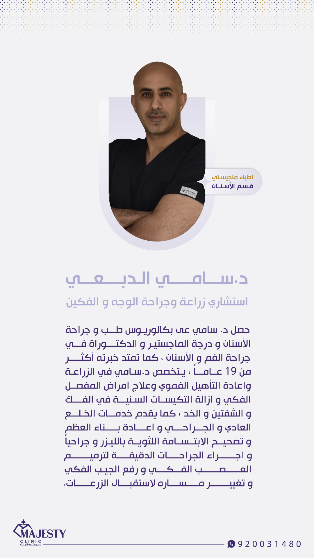 د. سامي الدبعي