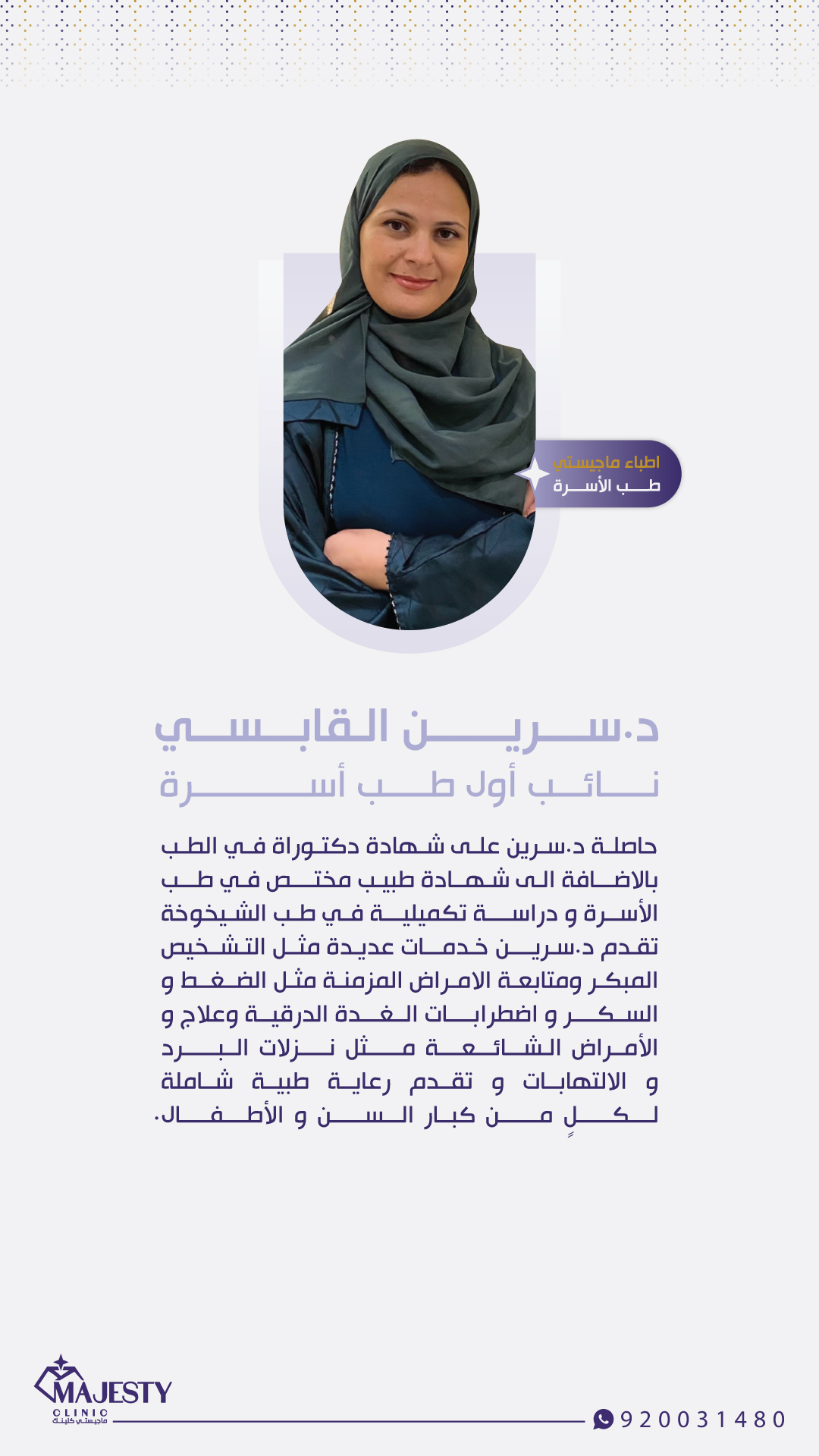 د. سرين القابسي
