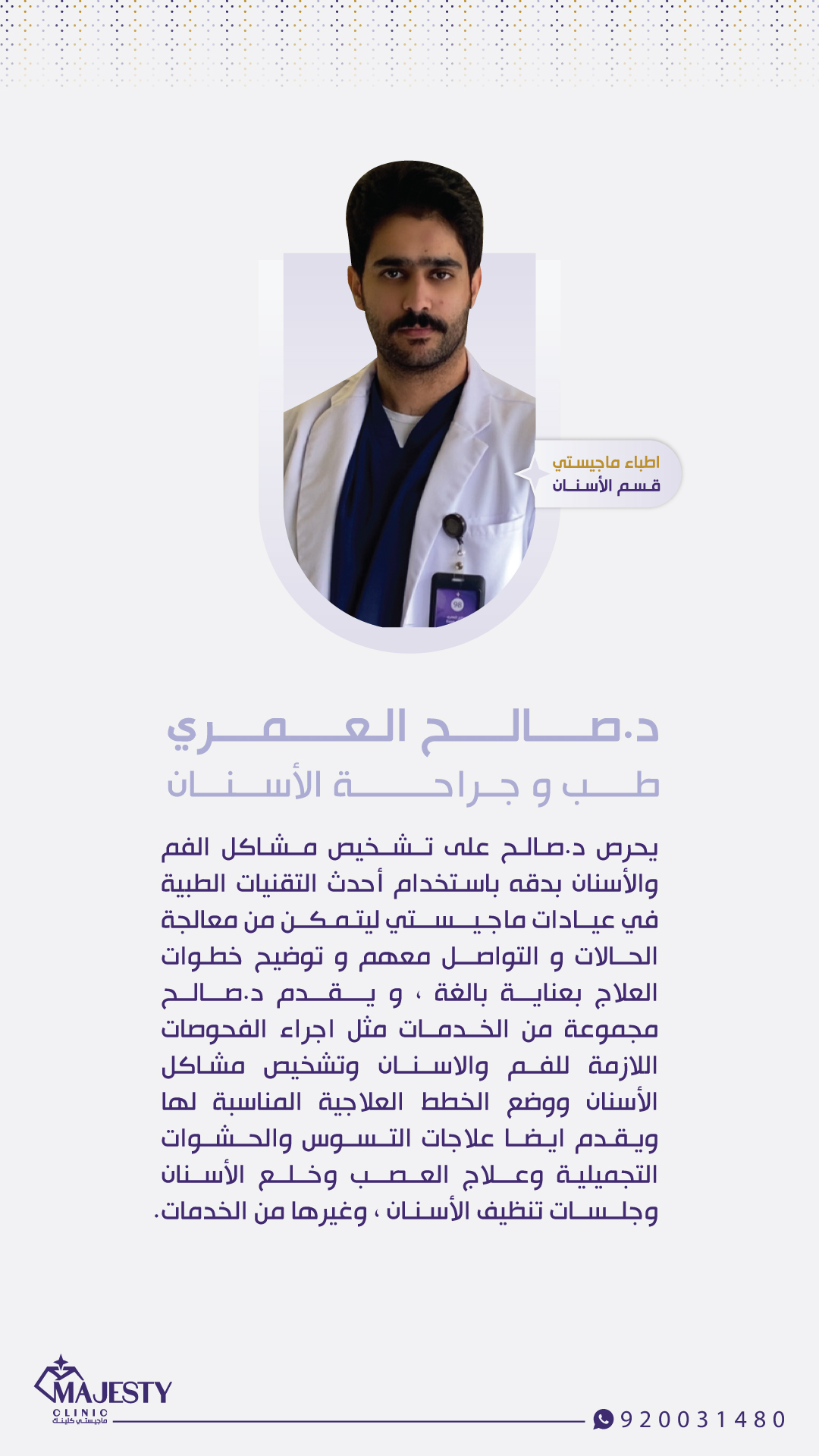 د. صالح العمري