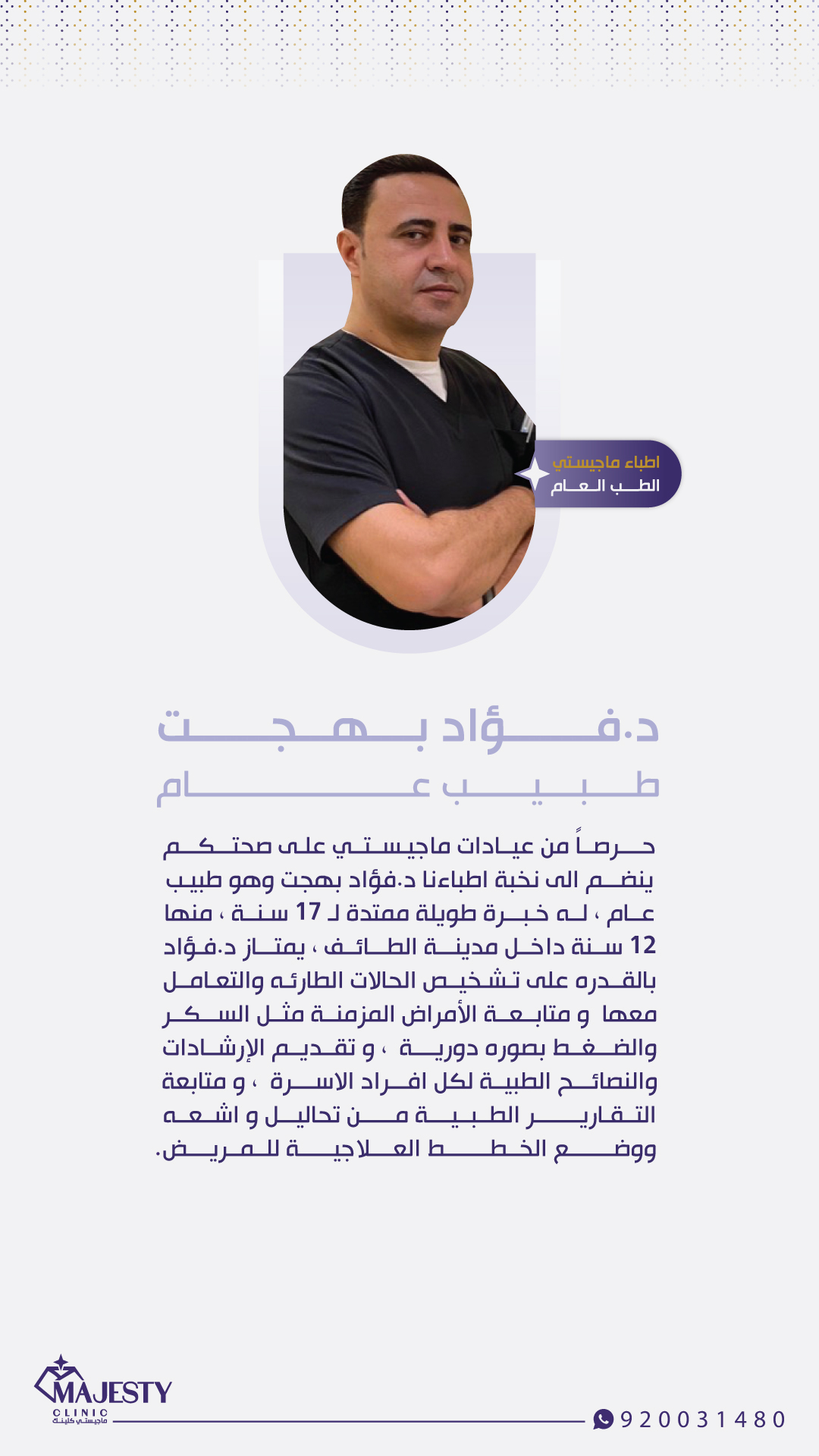 د. فؤاد بهجت