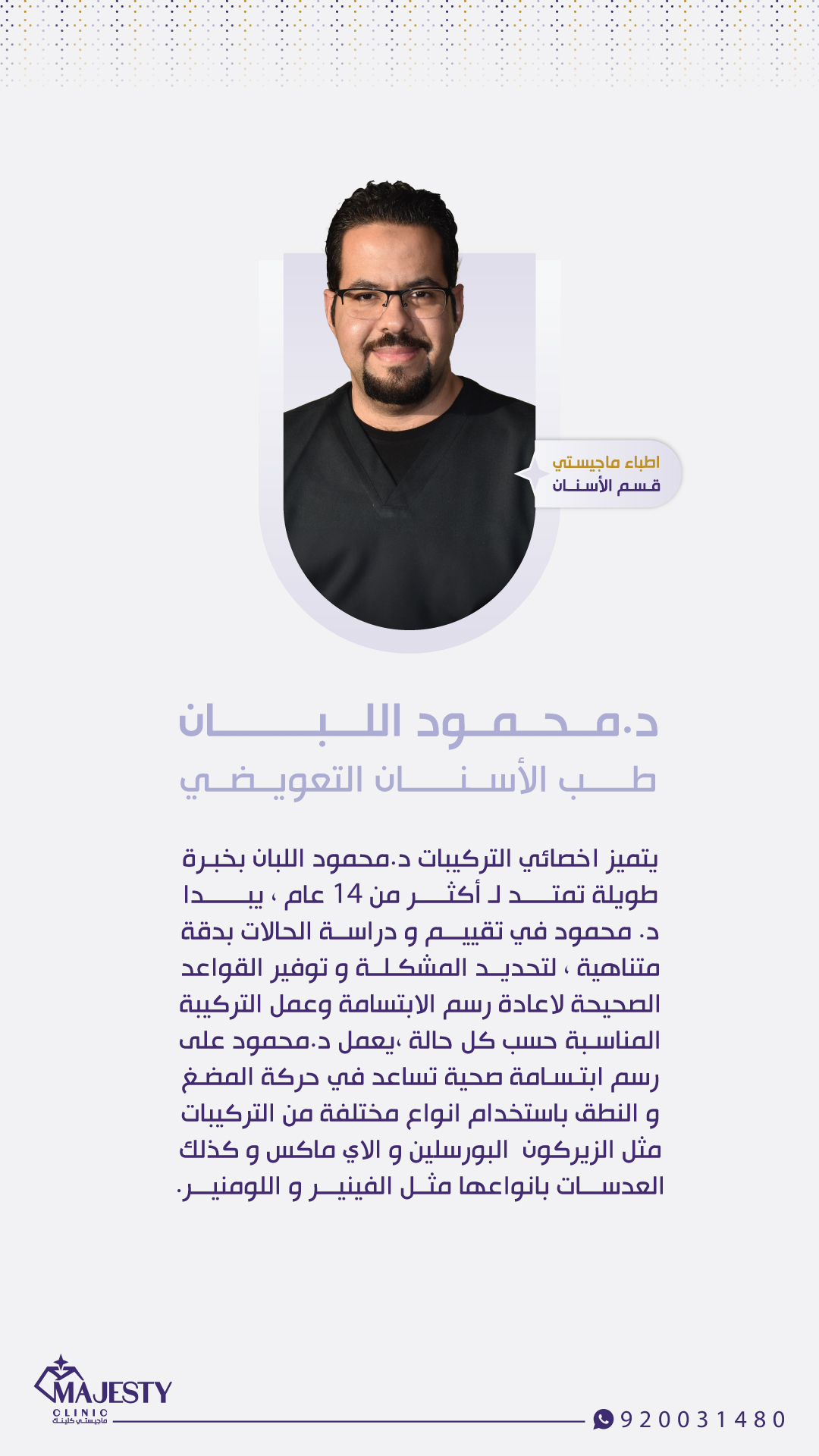 د. محمود اللبان