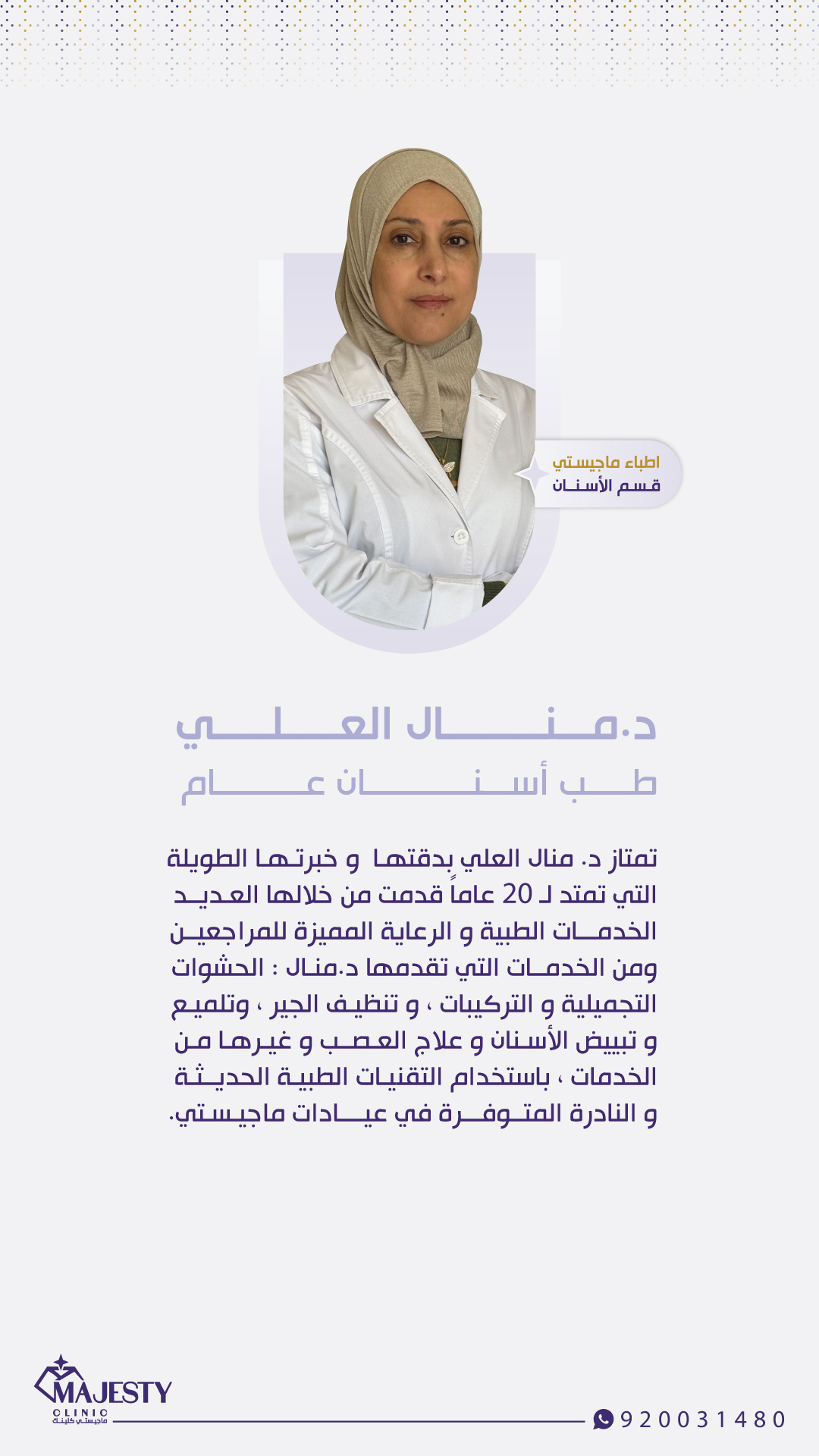 د. منال العلي