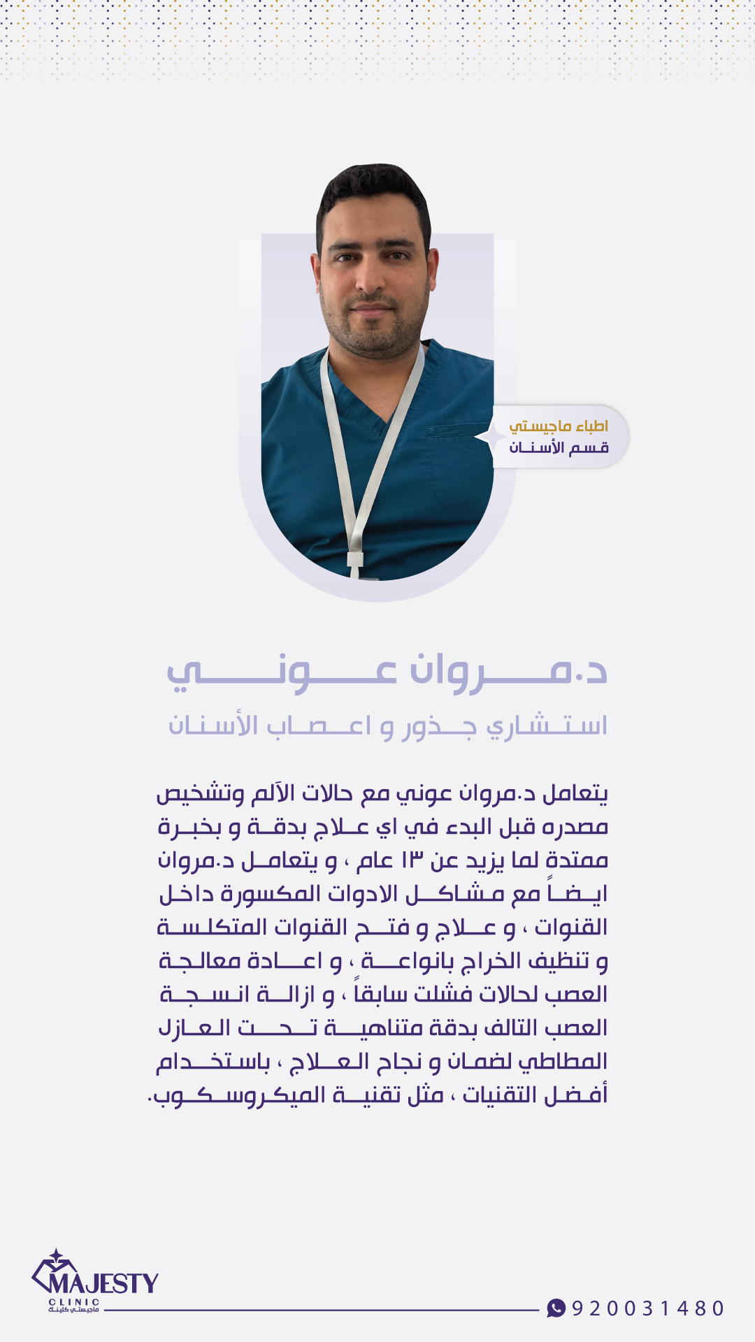 د. مروان عوني