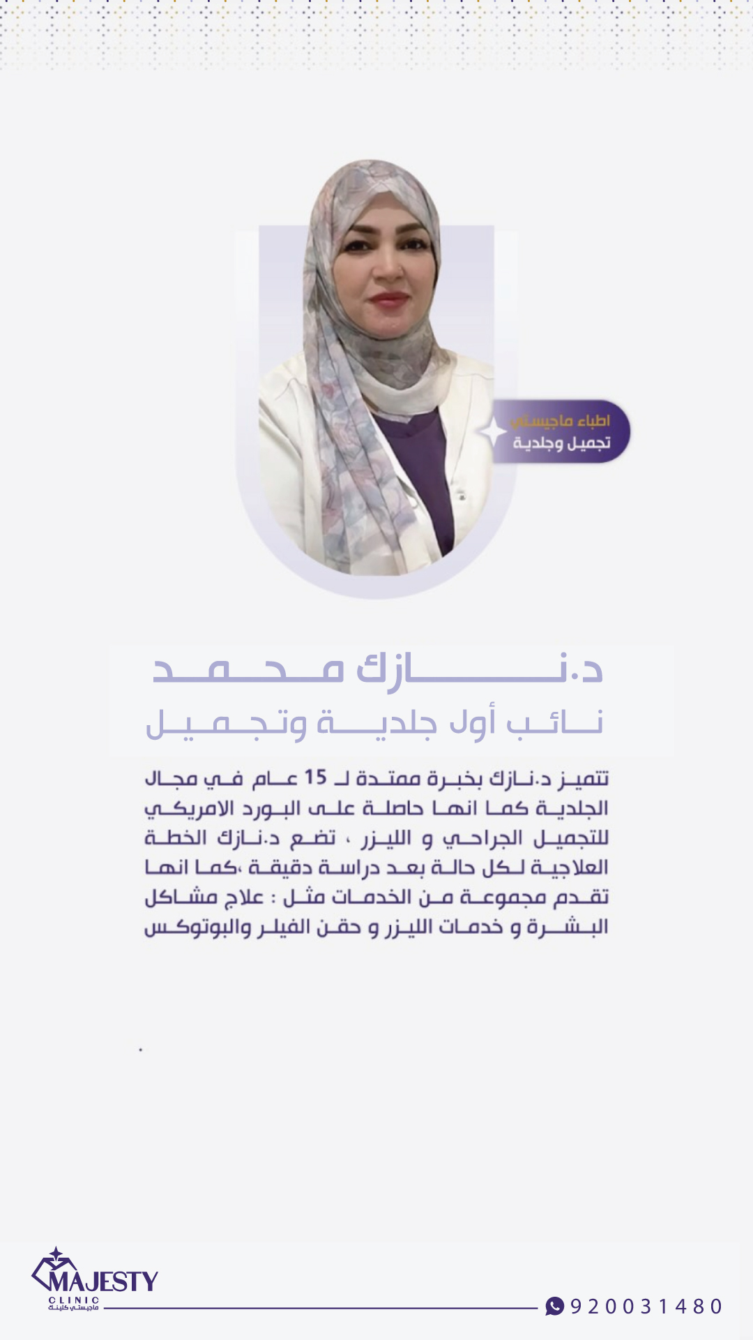 د. نازك محمد