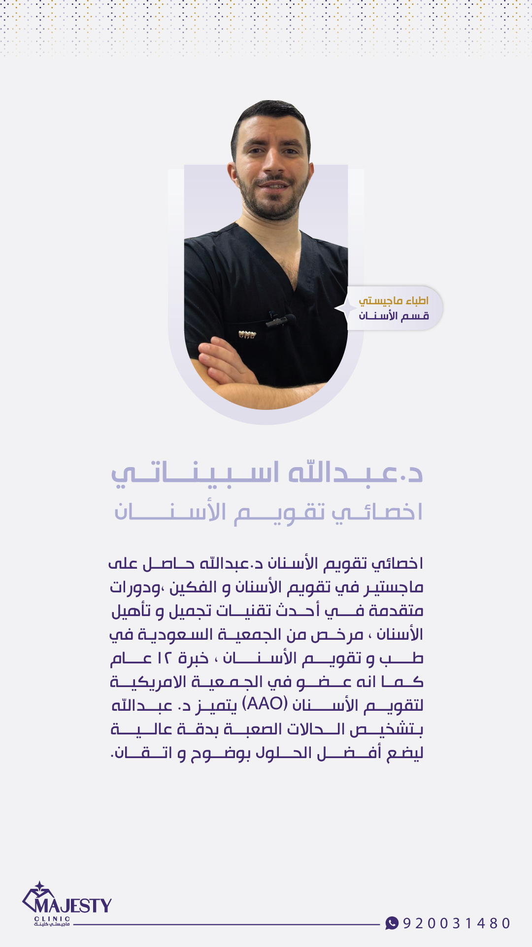 د. عبدالله اسبيناتي