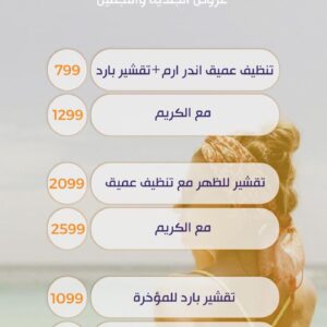 عروض الجلدية والتجميل