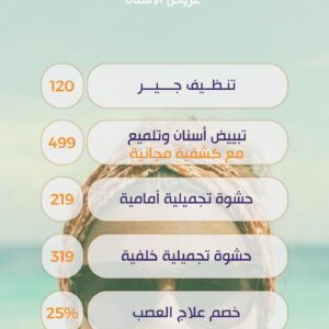 عروض الأسنان